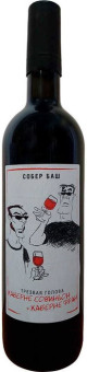 Вино красное Собер Баш "Трезвая голова" Каберне Совиньон 0.75L